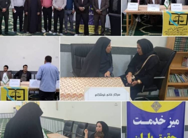 میز خدمت حقوقی یاران جهادی