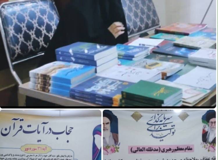 برگزاری نمایشگاه عفاف وحجاب در بندرعباس