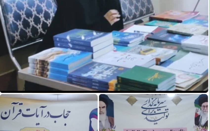 برگزاری نمایشگاه عفاف وحجاب در بندرعباس