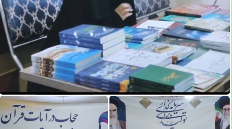 برگزاری نمایشگاه عفاف وحجاب در بندرعباس