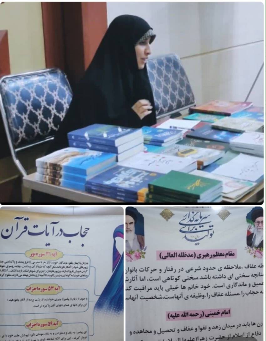 برگزاری نمایشگاه عفاف وحجاب در بندرعباس